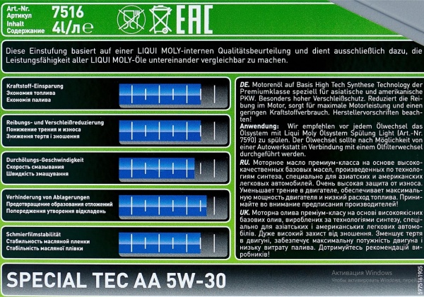 Масло моторное LIQUI MOLY Leichtlauf Special AA 5W-30 синтетическое 4 л